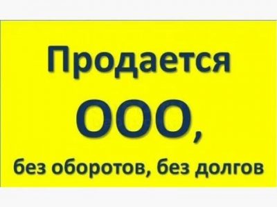 Продам долю в ооо
