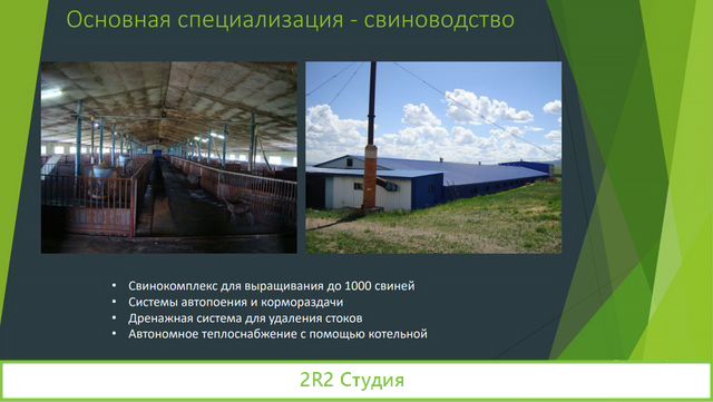 Продам фермерское хозяйство