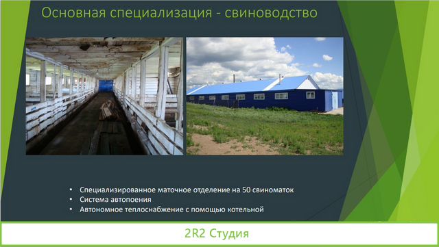 Продам фермерское хозяйство