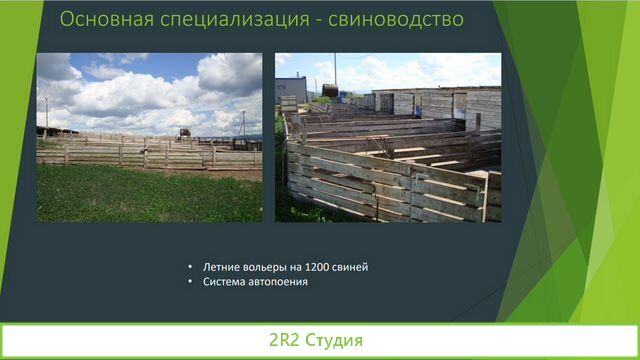 Продам фермерское хозяйство