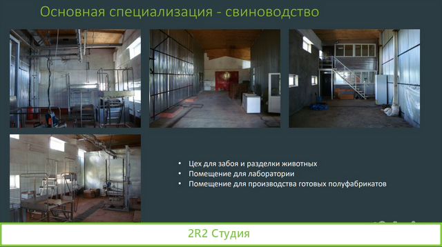 Продам фермерское хозяйство
