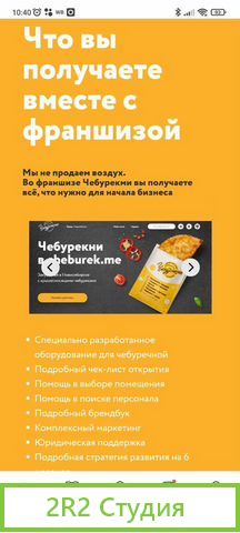 Продам франшизу чебурекми