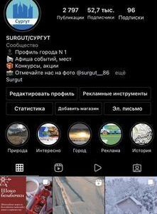 Продам городской паблике Сургут