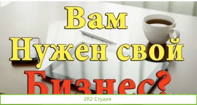 Продам готовый бизнес-действующий