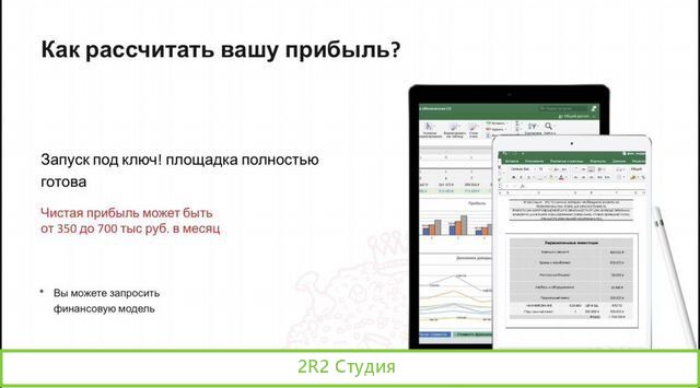Продам готовый бизнес - Площадка для Проведения по