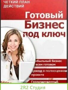 Продам готовый бизнес - Потребительская кооперация