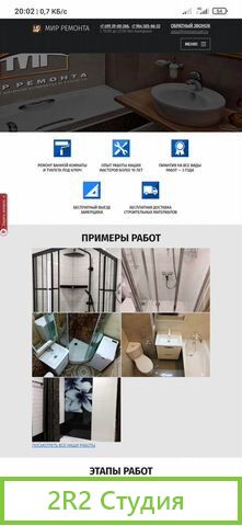 Продам готовый бизнес - ремонт санузлов под ключ