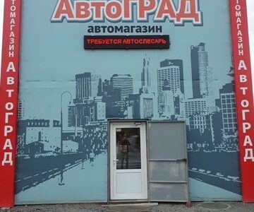 Продам готовый бизнес автомагазин