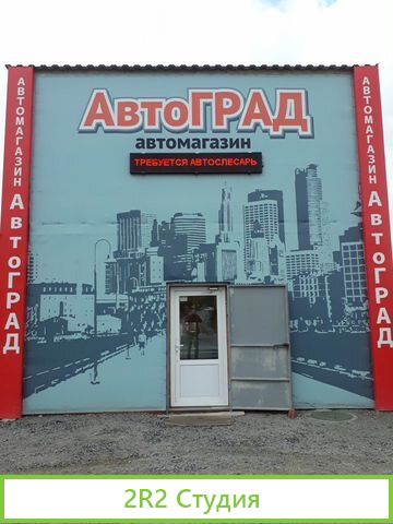 Продам готовый бизнес автомагазин