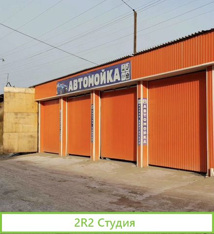 Продам готовый бизнес автомойка