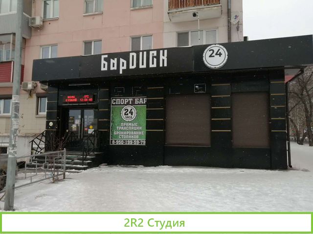 Продам готовый бизнес бар