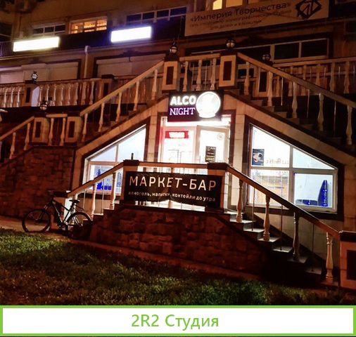 Продам готовый бизнес бар, ооо