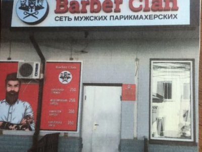 Продам готовый бизнес барбешоп