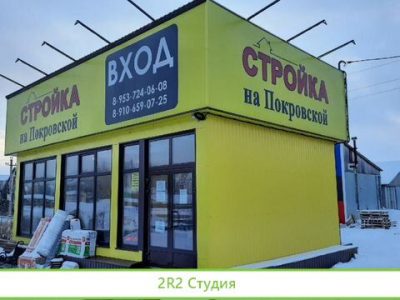 Продам готовый бизнес База строительных материалов