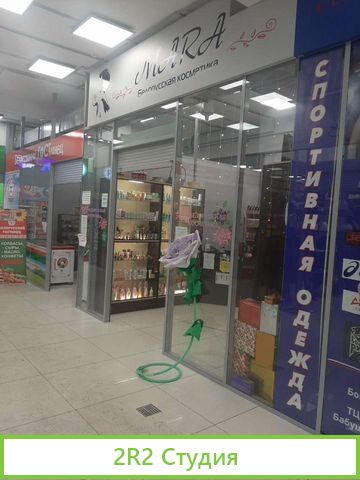 Продам готовый бизнес белорусской косметики