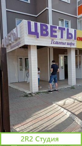 Продам готовый бизнес цветы