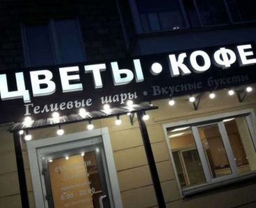 Продам готовый бизнес цветы