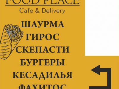 Продам готовый бизнес Фаст фуд
