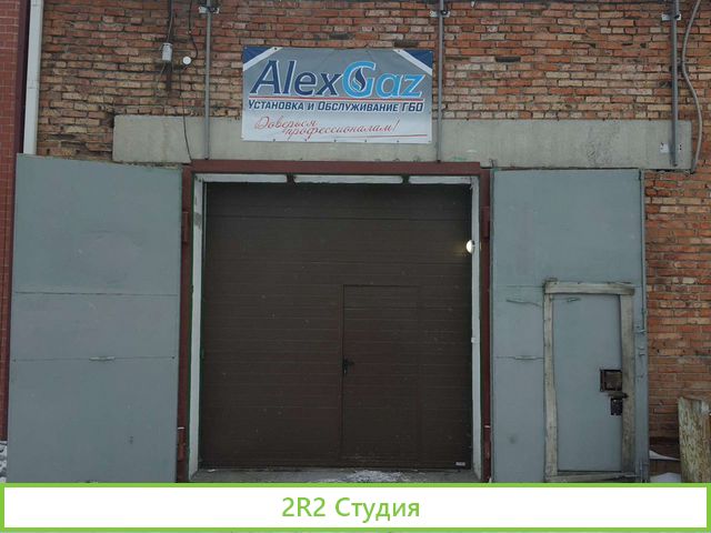 Продам готовый бизнес газовый автосервис