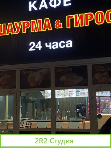Продам готовый бизнес кафе шаурма и гирос