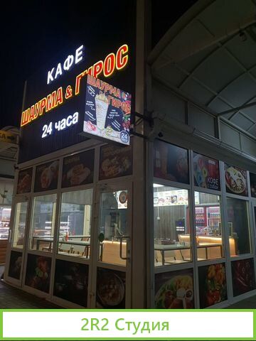 Продам готовый бизнес кафе шаурма и гирос