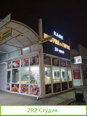 Продам готовый бизнес кафе шаурма и гирос