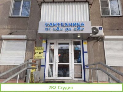 Продам готовый бизнес магазин-сантехника