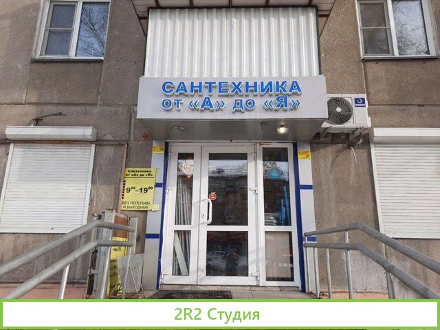 Продам готовый бизнес магазин-сантехника