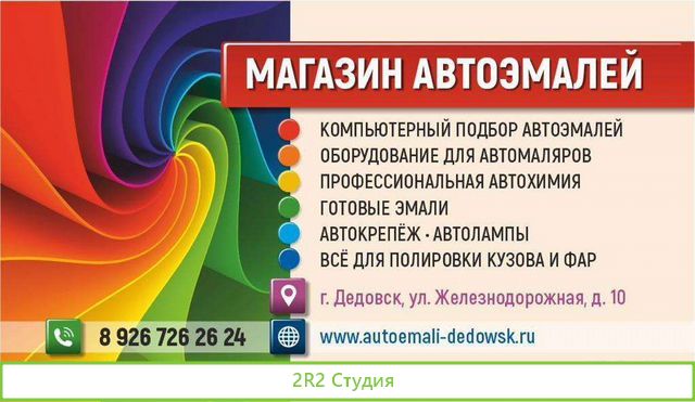 Продам готовый бизнес магазин автоэмали