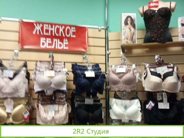 Продам готовый бизнес магазин белья