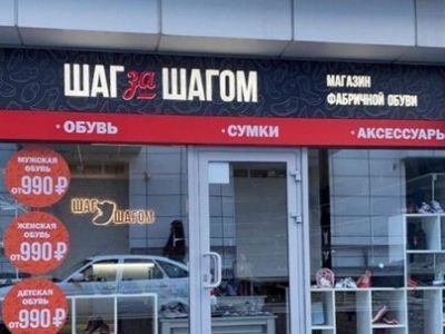 Продам готовый бизнес магазин обуви и одежды