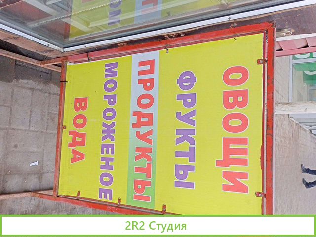 Продам готовый бизнес магазин овощи, фрукты