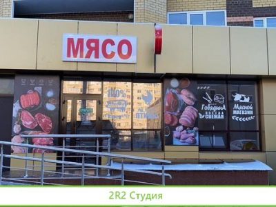 Продам готовый бизнес магазин свежего мяса
