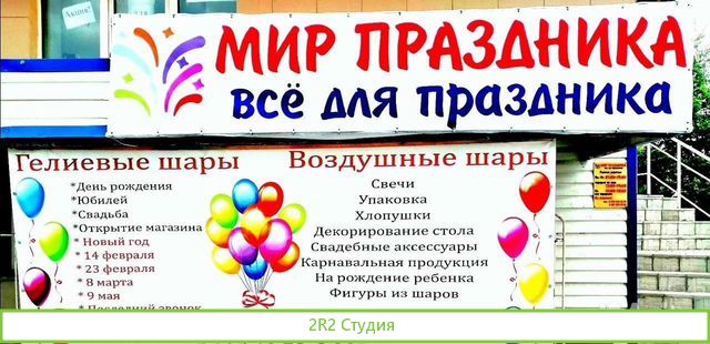 Продам готовый бизнес магазин товаров для праздник