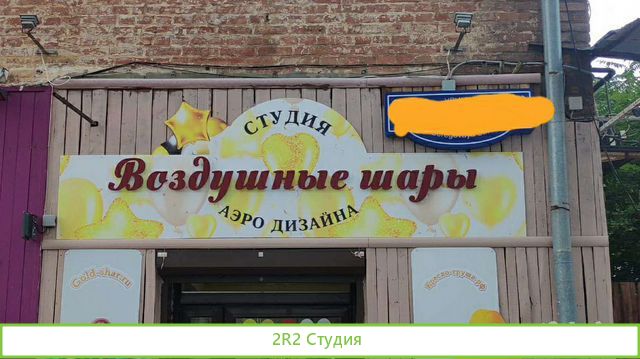 Продам готовый бизнес магазин воздушных шаров