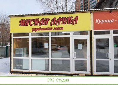Продам готовый бизнес мясная лавка