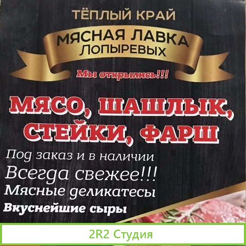 Продам готовый бизнес, мясной магазин