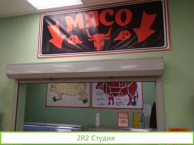 Продам готовый бизнес мясной отдел