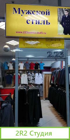 Продам готовый бизнес отдел мужской одежды