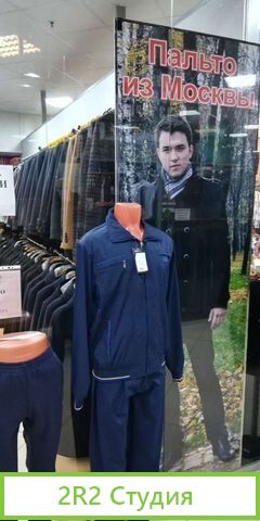 Продам готовый бизнес отдел мужской одежды