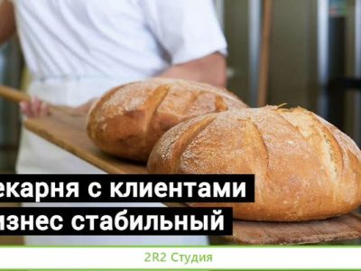 Продам готовый бизнес Пекарня. Постоянные клиенты