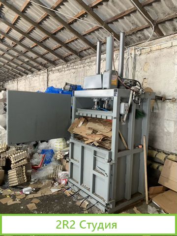 Продам готовый бизнес по переработке вторсырья