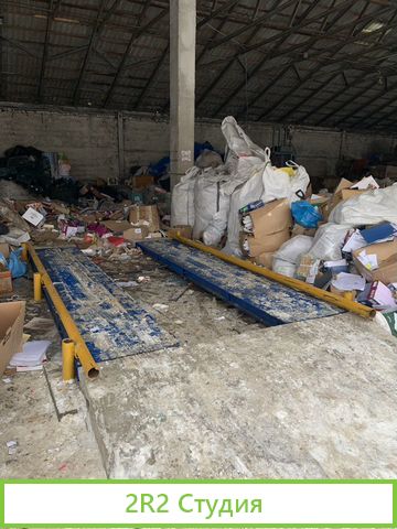 Продам готовый бизнес по переработке вторсырья