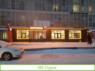 Продам готовый бизнес продуктовый магазин