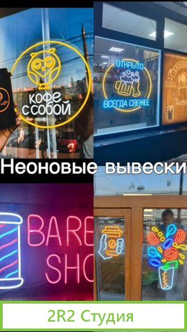 Продам готовый бизнес производство неоновых вывесо