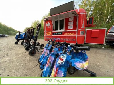 Продам готовый бизнес прокат электросамокатов