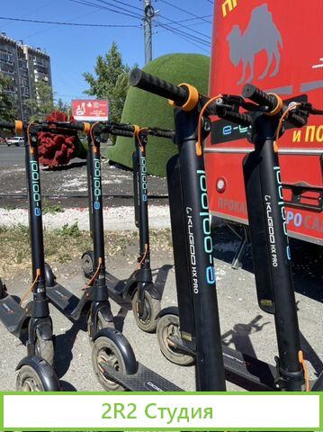 Продам готовый бизнес прокат электросамокатов
