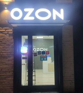 Продам готовый бизнес пвз озон