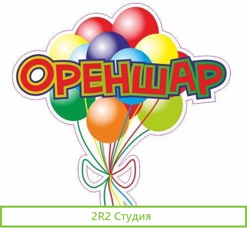 Продам готовый бизнес шары