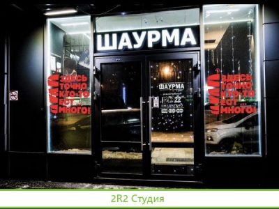 Продам готовый бизнес шаума